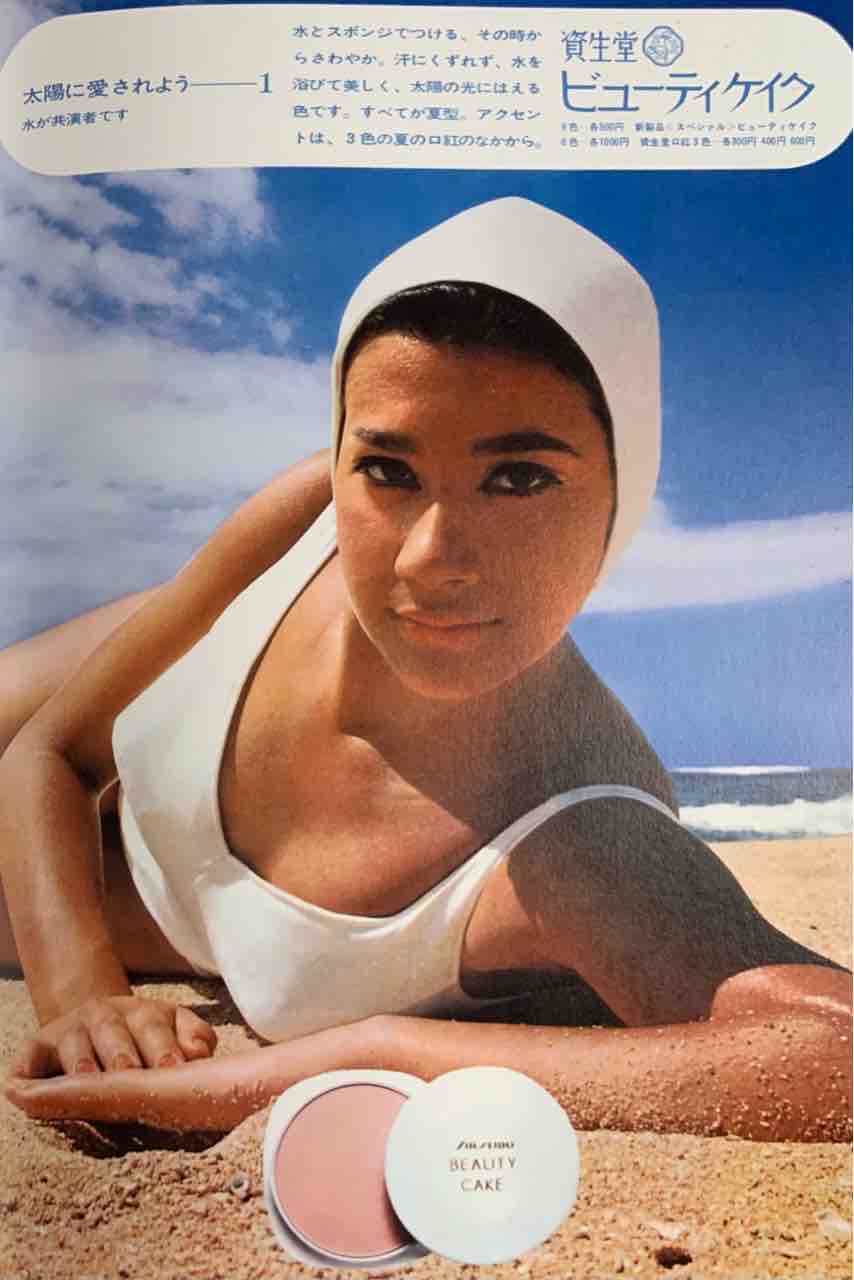 昭和後期を愛でるブログ 仮 化粧品の広告