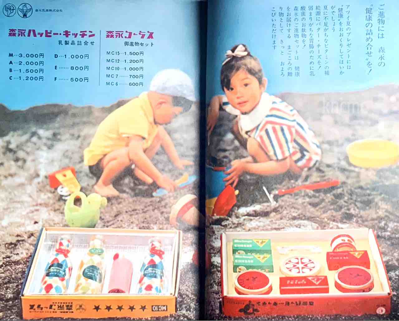 昭和後期を愛でるブログ 仮 森永の乳製品