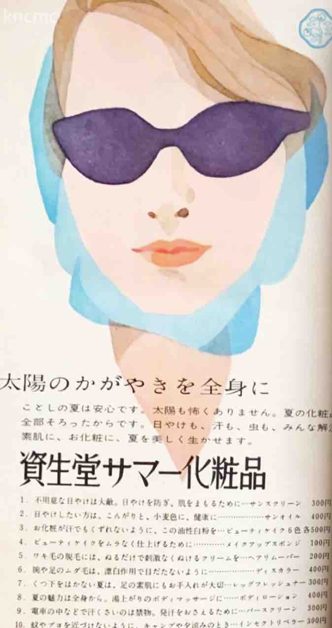 昭和後期を愛でるブログ 仮 化粧品の広告