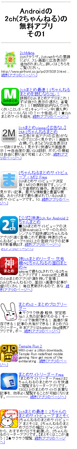 Android Iphoneの無料2ch ちゃんねる アプリ 無料テトリスアプリ