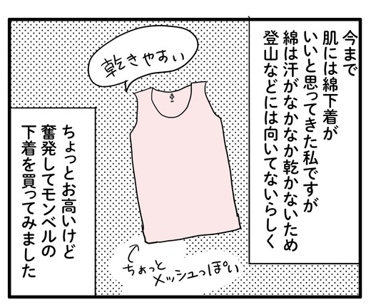 モンベルのコピー2