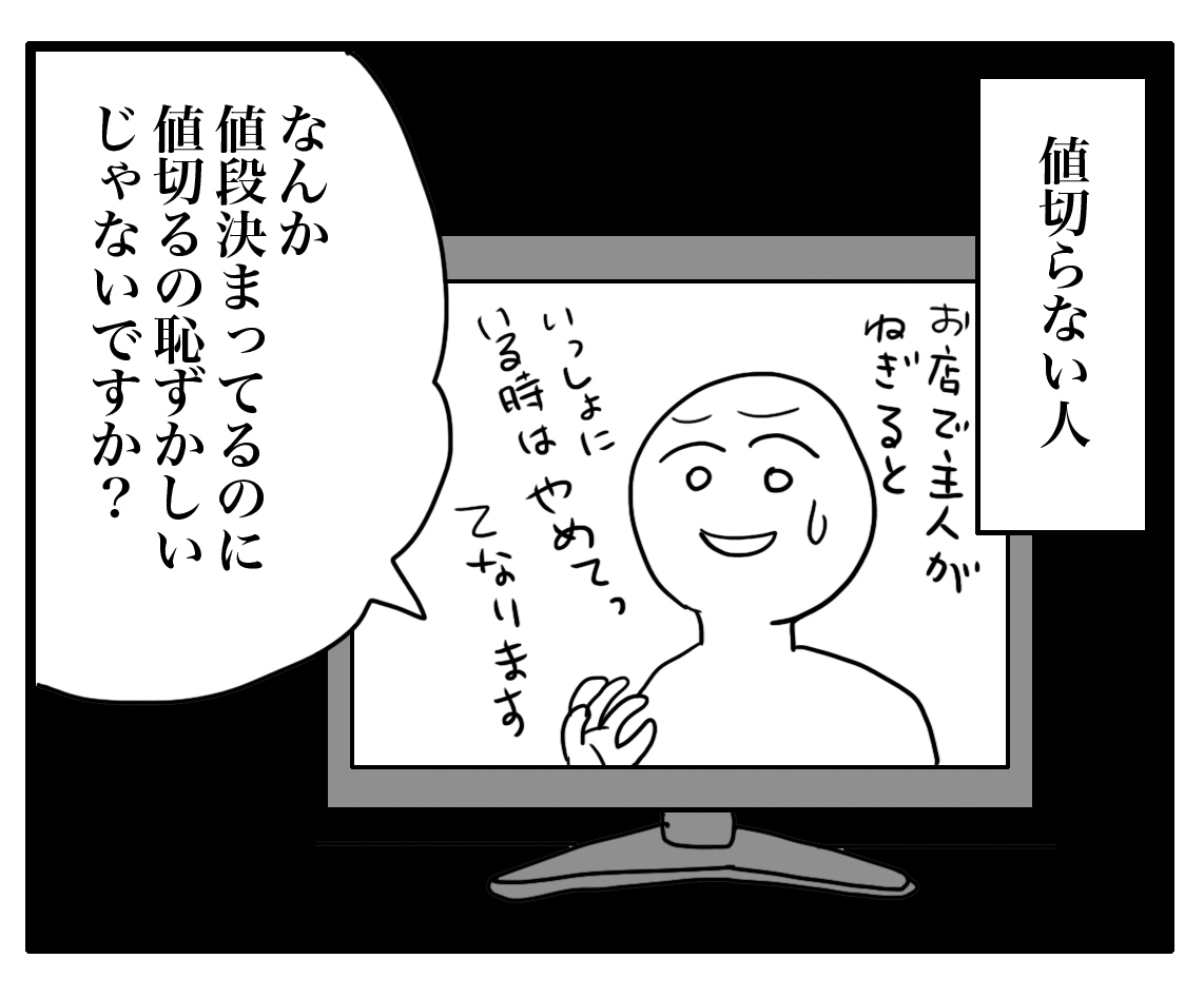 値切る 値切らない ナイフみたいにとがってら 元反抗期男子と天然男子とアラフィフ母の日常コミックエッセイ Powered By ライブドアブログ