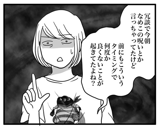 呪いいのコピー3