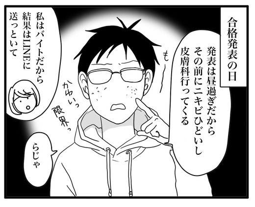 合格発表のコピー