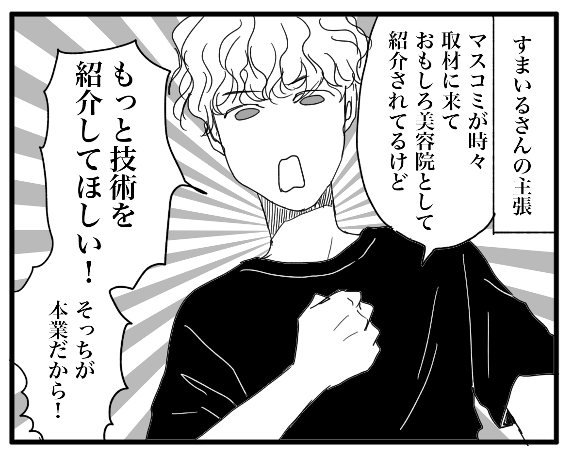 美容院へ行こう 最終回 ナイフみたいにとがってら 終わりかけ反抗期男子と天然男子とアラフィフ母の日常コミックエッセイ Powered By ライブドアブログ 美容院へ行こう 最終回 ナイフみたいにとがってら 終わりかけ反抗期男子と天然男子とアラフィフ母の日常コミックエッセイ Powered By ライブドアブログ
