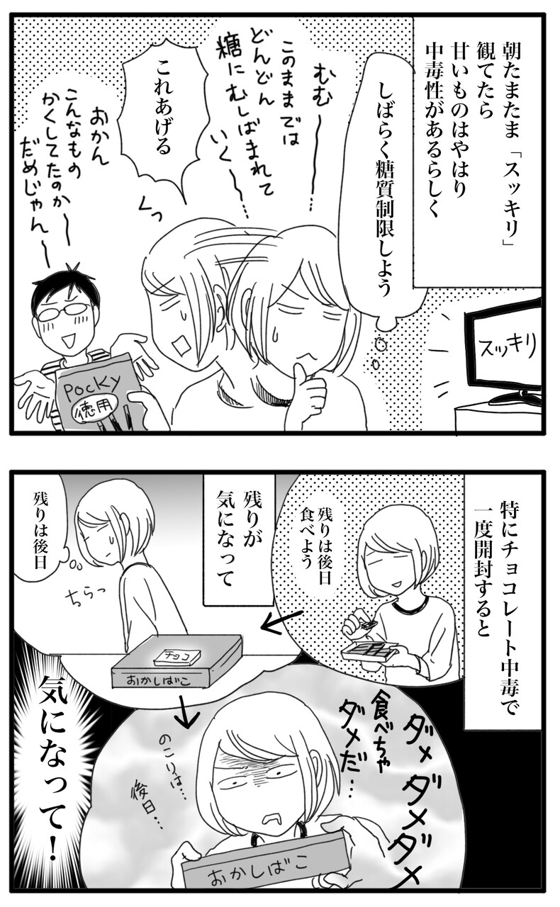 チョコレート 甘いもの 中毒 ナイフみたいにとがってら 元反抗期男子と天然男子とアラフィフ母の日常コミックエッセイ Powered By ライブドアブログ