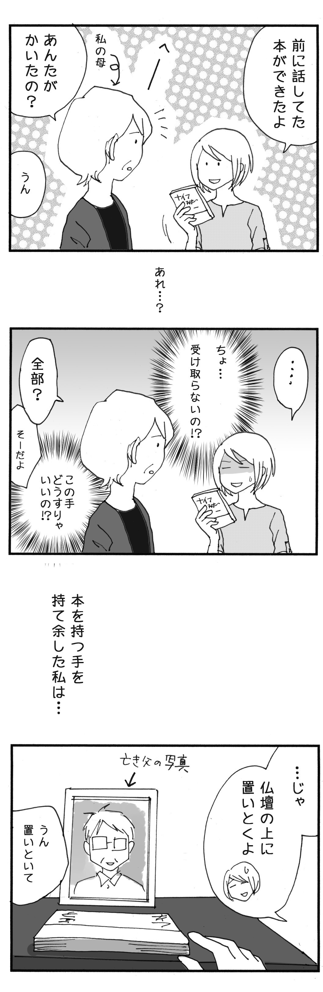 クールな母の反応と書籍紹介のお礼 ナイフみたいにとがってら 終わりかけ反抗期男子と天然男子とアラフィフ母の日常コミックエッセイ Powered By ライブドアブログ