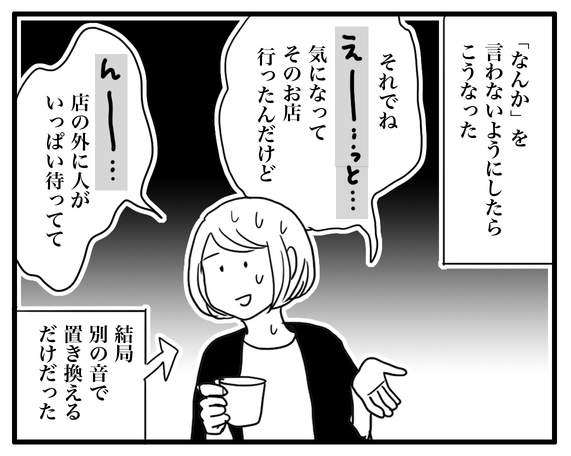 自分の口ぐせを意識したらうまく話せなくなった ナイフみたいにとがってら 終わりかけ反抗期男子と天然男子とアラフィフ母の日常コミックエッセイ Powered By ライブドアブログ