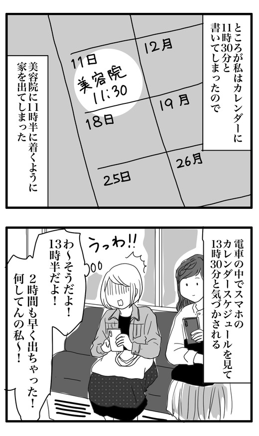 やっちまったなのコピー2