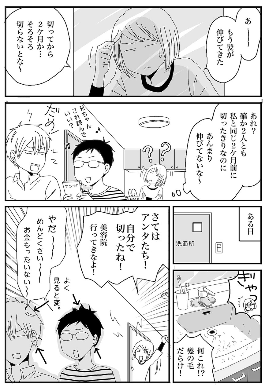 髪切るのがめんどくさい ナイフみたいにとがってら 終わりかけ反抗期男子と天然男子とアラフィフ母の日常コミックエッセイ Powered By ライブドアブログ 髪切るのがめんどくさい ナイフみたいにとがってら 終わりかけ反抗期男子と天然男子とアラフィフ母の日常コミックエッセイ Powered By ライブドアブログ
