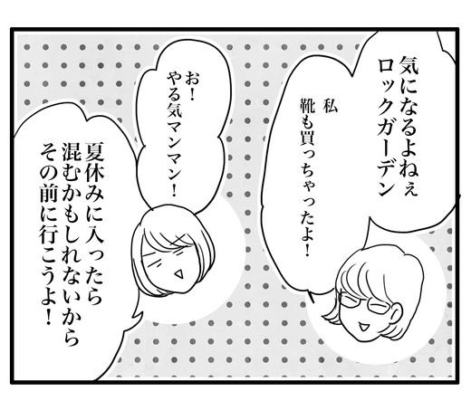 ロックガーデン のコピー2
