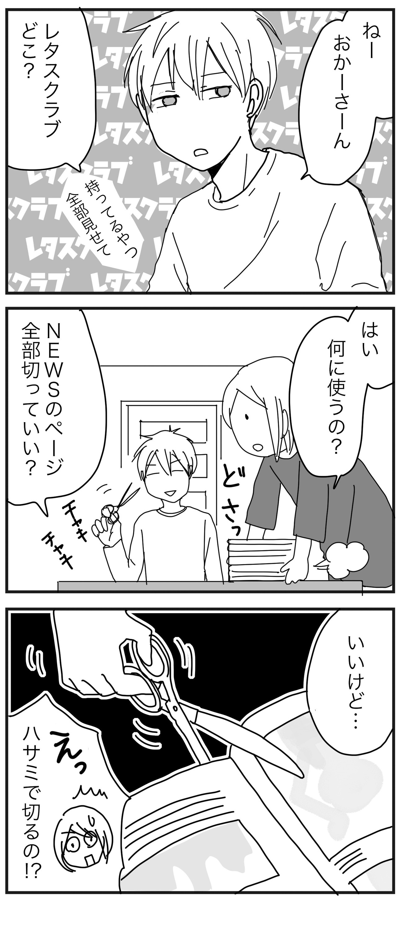 Newsを切り抜こう ナイフみたいにとがってら 終わりかけ反抗期男子と天然男子とアラフィフ母の日常コミックエッセイ Powered By ライブドアブログ Newsを切り抜こう ナイフみたいにとがってら 終わりかけ反抗期男子と天然男子とアラフィフ母の日常コミックエッセイ Powered By ライブドアブログ