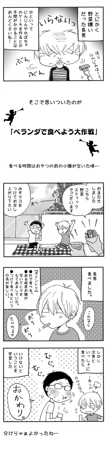 長男の野菜嫌いを直したい ナイフみたいにとがってら 終わりかけ反抗期男子と天然男子とアラフィフ母の日常コミックエッセイ Powered By ライブドアブログ 長男の野菜嫌いを直したい ナイフみたいにとがってら 終わりかけ反抗期男子と天然男子とアラフィフ母の日常コミックエッセイ Powered By ライブドアブログ