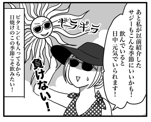 サジーのコピー2