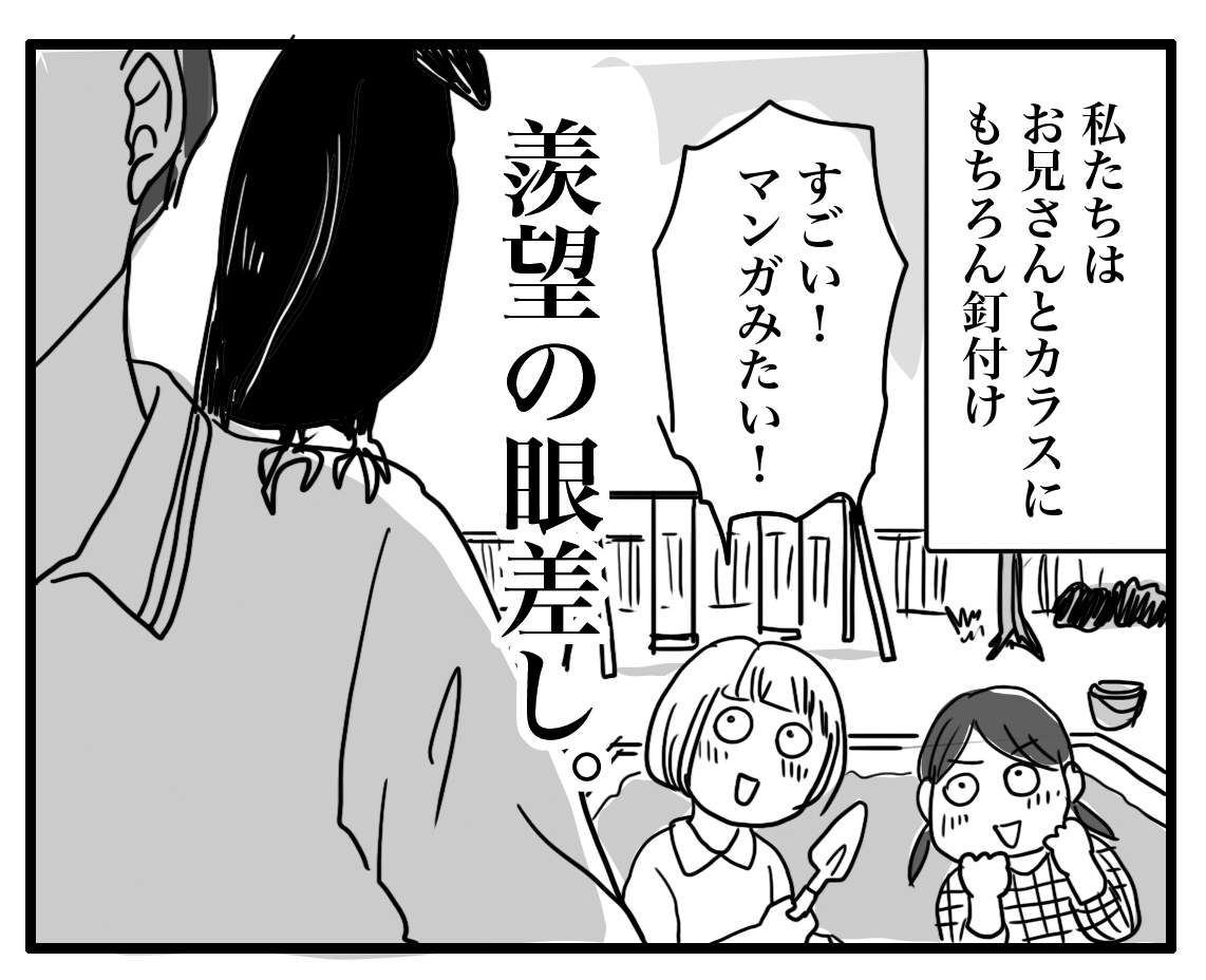 憧れのカラス ナイフみたいにとがってら 元反抗期男子と天然男子とアラフィフ母の日常コミックエッセイ Powered By ライブドアブログ