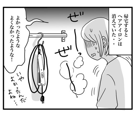 へああいろん2のコピー4