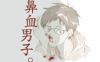 はなじ