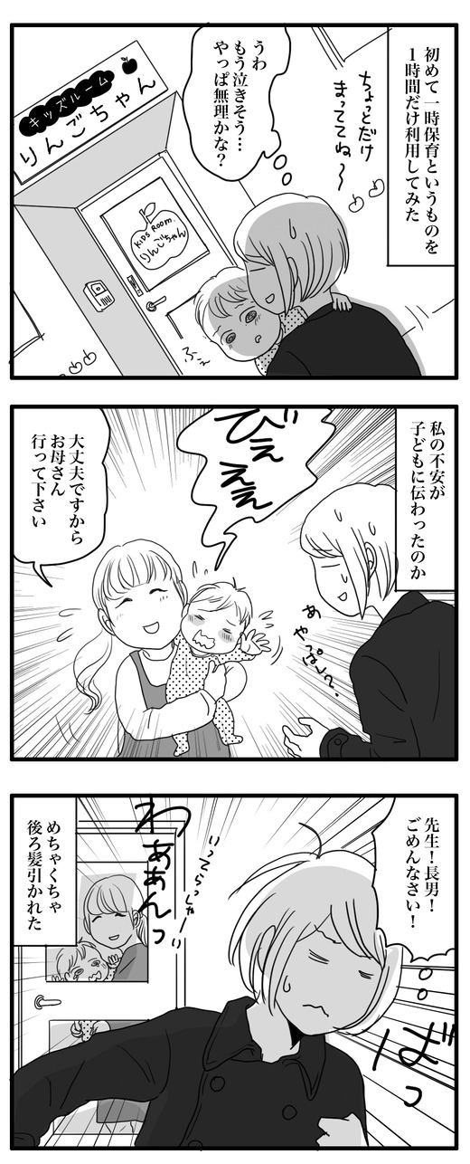 一時保育長男のコピー3