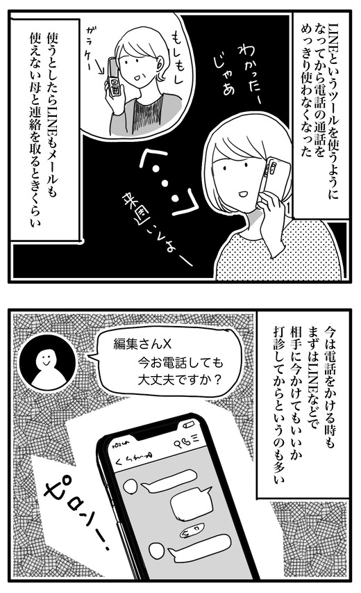 でんわのコピー2