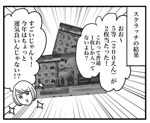 宝くじ１のコピー5