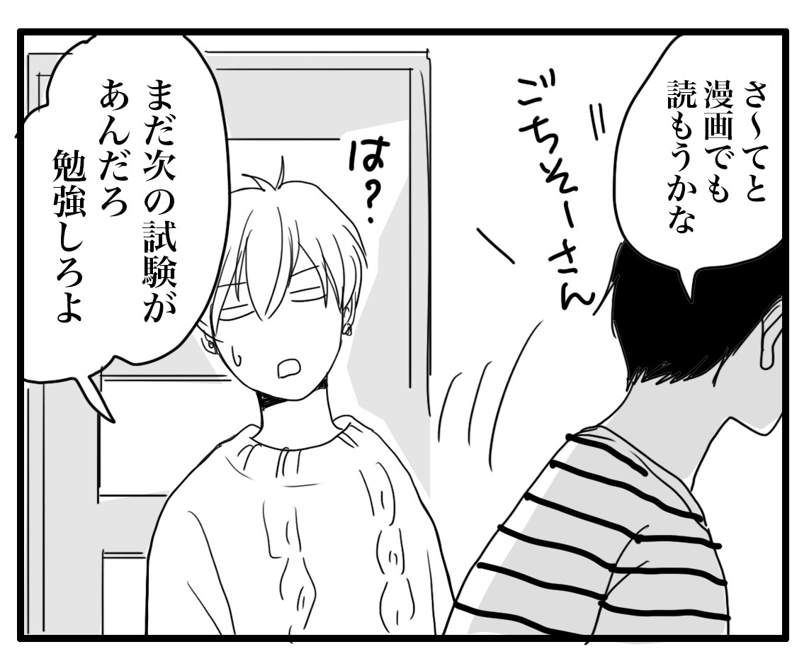なんだかんだで上手くいく気がしてきた午後9時 終 ナイフみたいにとがってら 終わりかけ反抗期男子と天然男子とアラフィフ母の日常コミックエッセイ Powered By ライブドアブログ