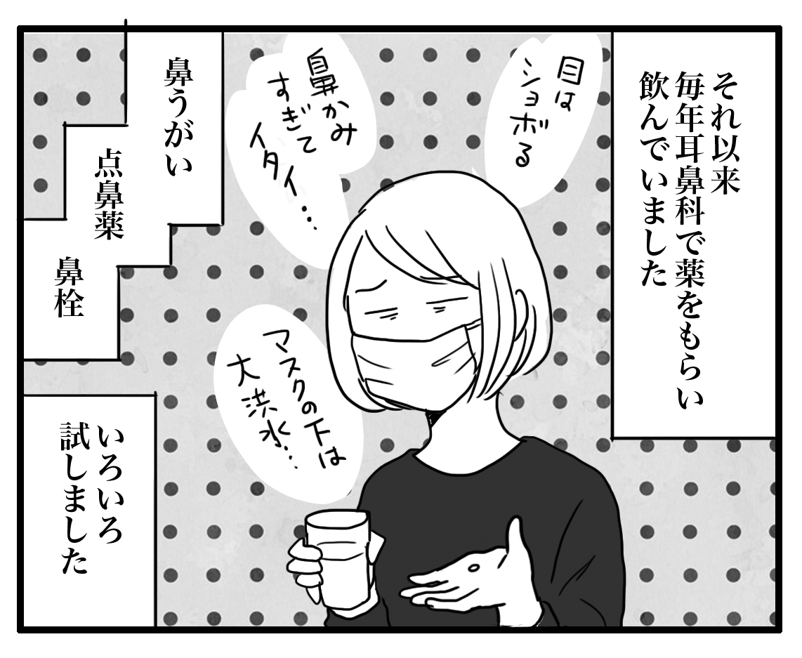 老いるショック 花粉症編 ナイフみたいにとがってら 元反抗期男子と天然男子とアラフィフ母の日常コミックエッセイ Powered By ライブドアブログ