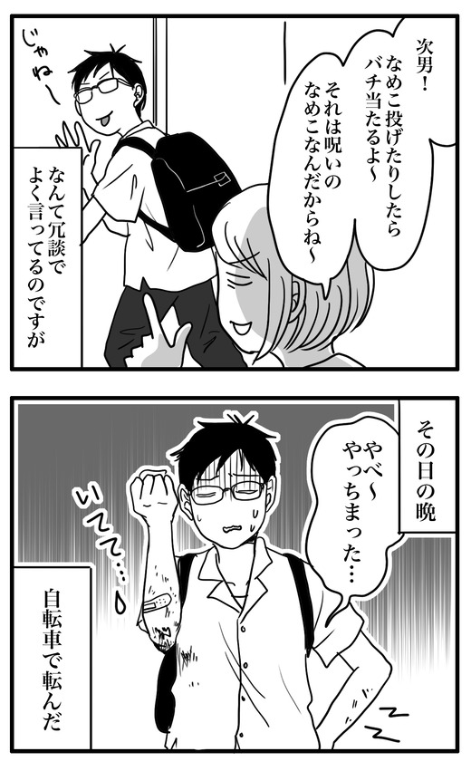 呪いいのコピー2