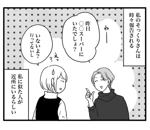 ドッペルのコピー4