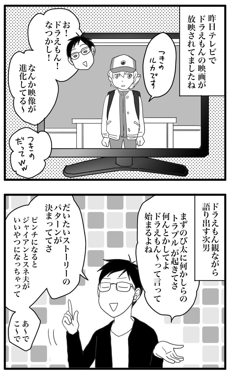 高校生は今でもドラえもんをみるのか ナイフみたいにとがってら 終わりかけ反抗期男子と天然男子とアラフィフ母の日常コミックエッセイ Powered By ライブドアブログ