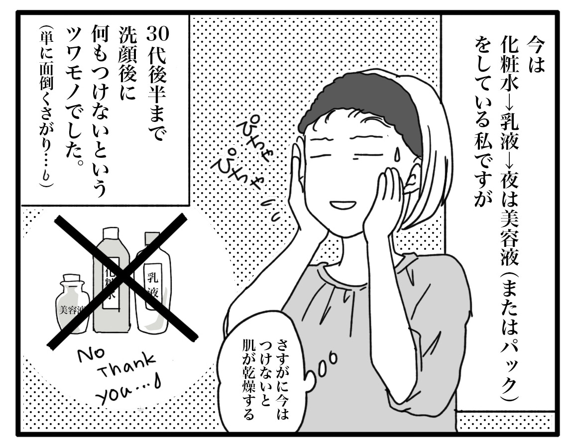 面倒くさがりな私に救いの化粧品 ナイフみたいにとがってら 元反抗期男子と天然男子とアラフィフ母の日常コミックエッセイ Powered By ライブドアブログ