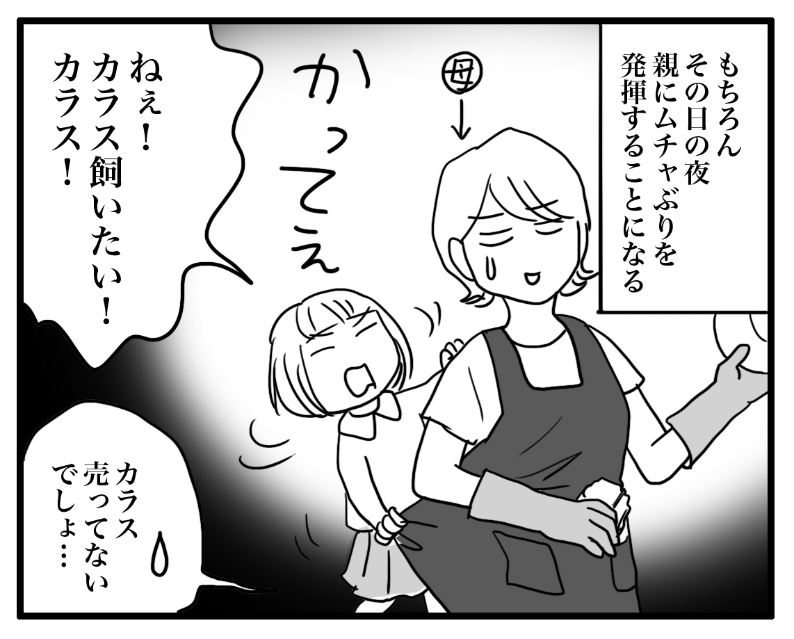憧れのカラス ナイフみたいにとがってら 元反抗期男子と天然男子とアラフィフ母の日常コミックエッセイ Powered By ライブドアブログ