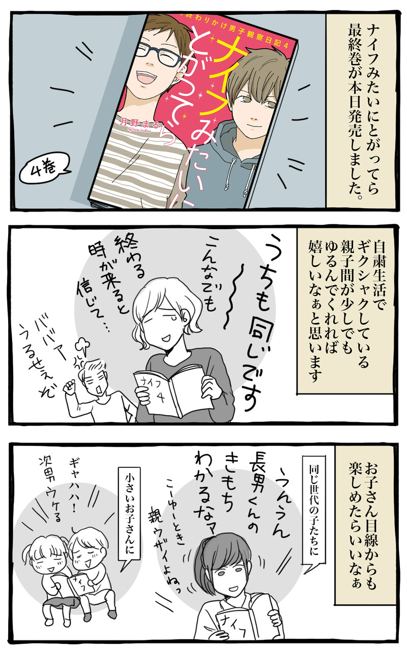 本日発売 ナイフみたいにとがってら 終わりかけ反抗期男子と天然男子とアラフィフ母の日常コミックエッセイ Powered By ライブドアブログ