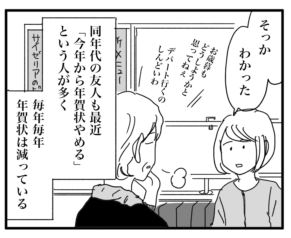 年賀状やめる ナイフみたいにとがってら 終わりかけ反抗期男子と天然男子とアラフィフ母の日常コミックエッセイ Powered By ライブドアブログ