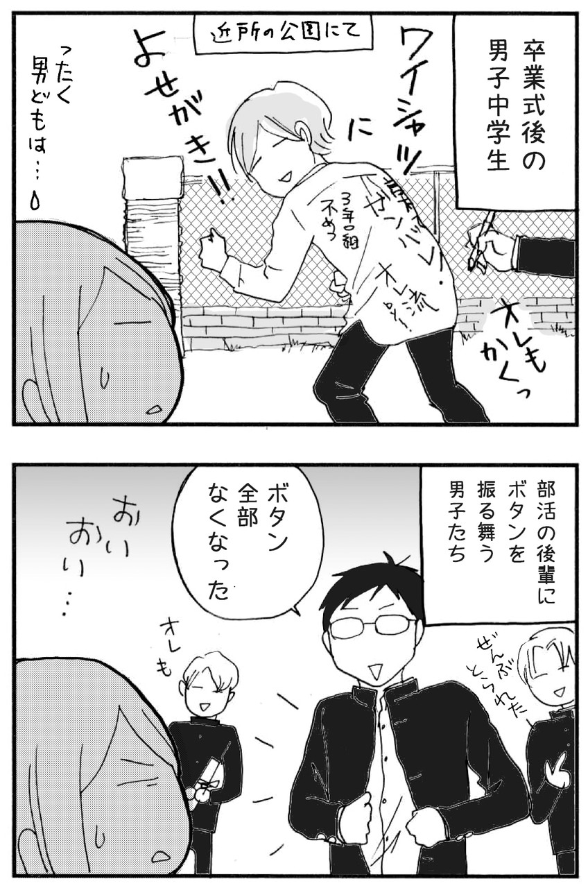 卒業式の後の男子中学生 ナイフみたいにとがってら 元反抗期男子と天然男子とアラフィフ母の日常コミックエッセイ Powered By ライブドアブログ