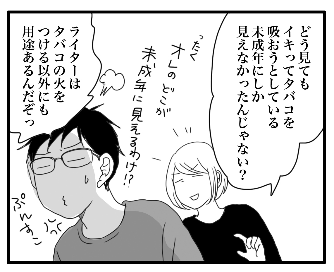 ライターはタバコを吸うだけじゃないという次男の主張 ナイフみたいにとがってら 終わりかけ反抗期男子と天然男子とアラフィフ母の日常コミックエッセイ Powered By ライブドアブログ