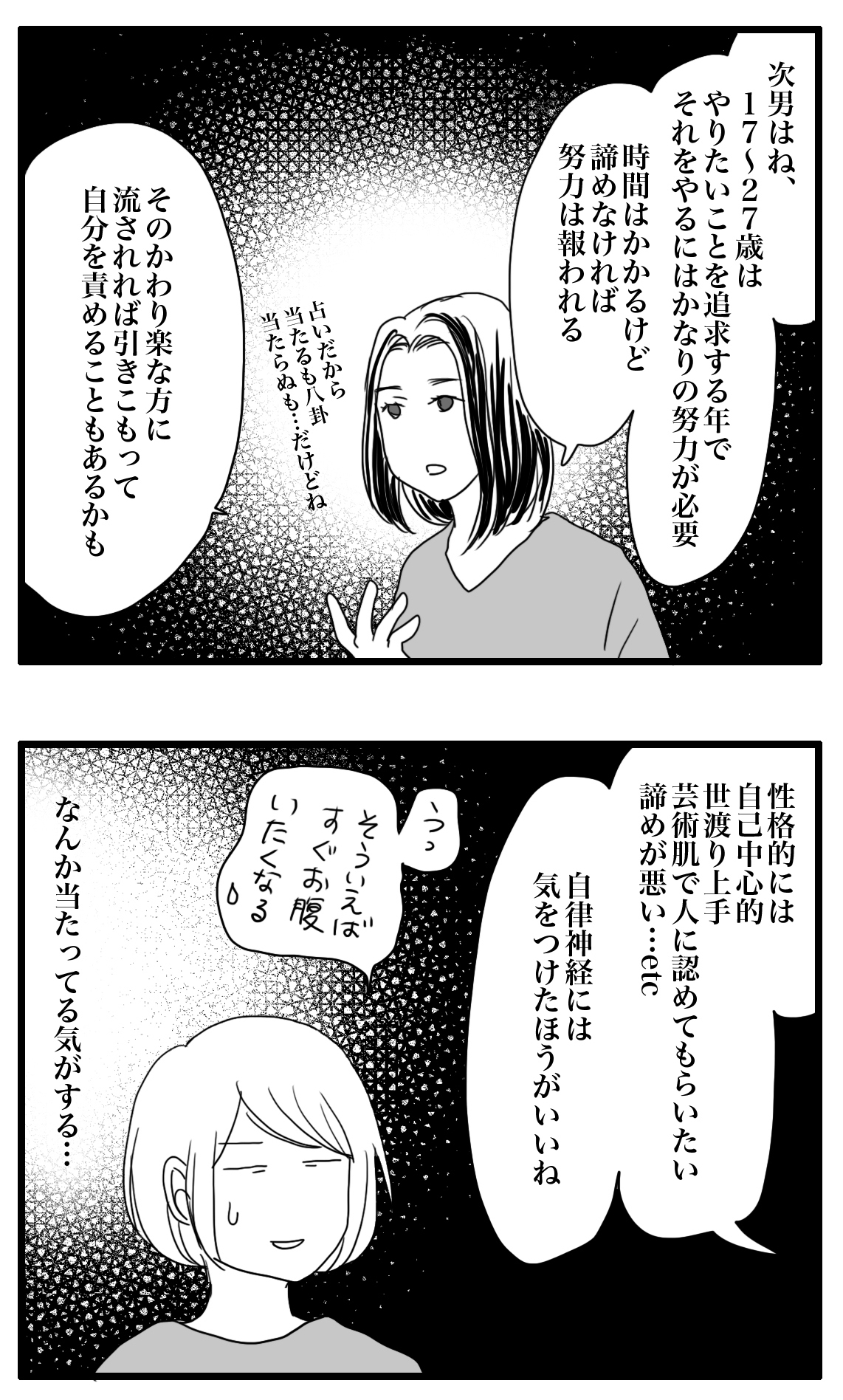 次男の三者面談 ナイフみたいにとがってら 終わりかけ反抗期男子と天然男子とアラフィフ母の日常コミックエッセイ Powered By ライブドアブログ