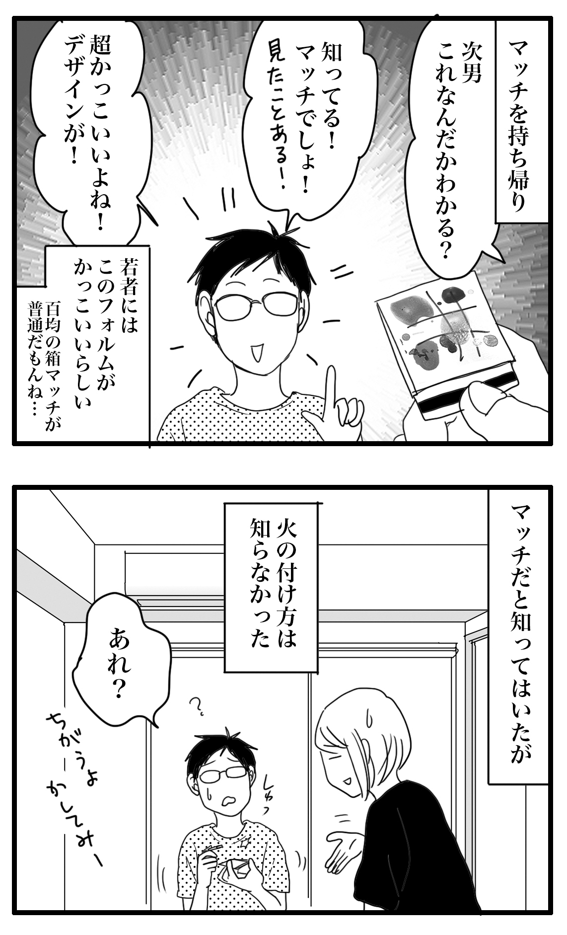 マッチといってもたのきんではない ナイフみたいにとがってら 終わりかけ反抗期男子と天然男子とアラフィフ母の日常コミックエッセイ Powered By ライブドアブログ