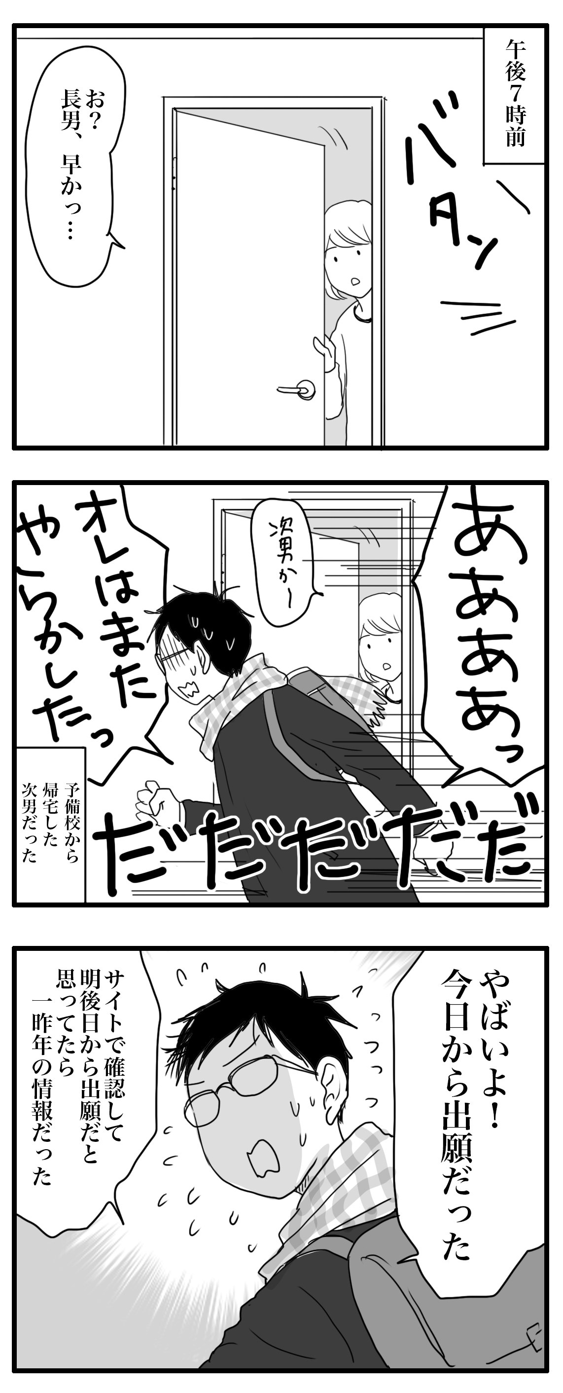 なんだかんだで上手くいく気がしてきた午後７時 ナイフみたいにとがってら 終わりかけ反抗期男子と天然男子とアラフィフ母の日常コミックエッセイ Powered By ライブドアブログ