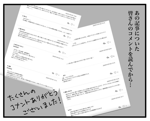 コメント読んで寝れたのコピー6