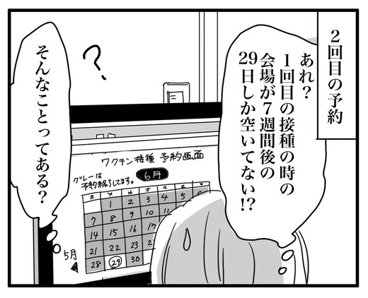 わくちんのコピー3