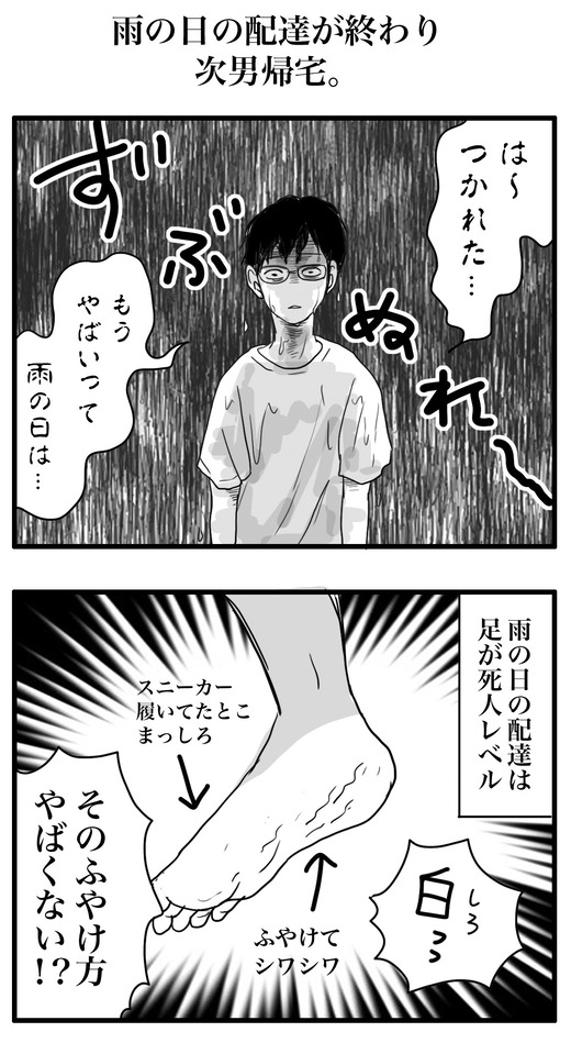 配達は辛いよのコピー4
