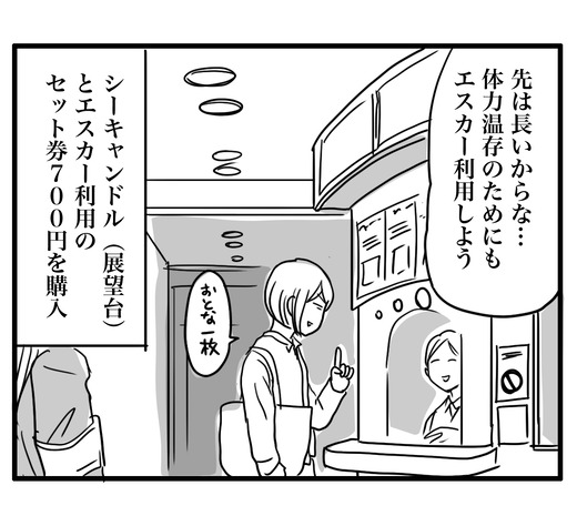 エスカ