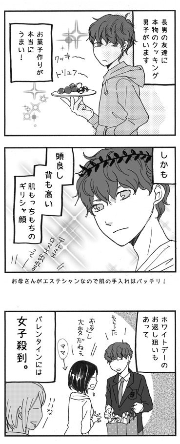 これが本当のクッキング男子です ナイフみたいにとがってら 終わりかけ反抗期男子と天然男子とアラフィフ母の日常コミックエッセイ Powered By ライブドアブログ