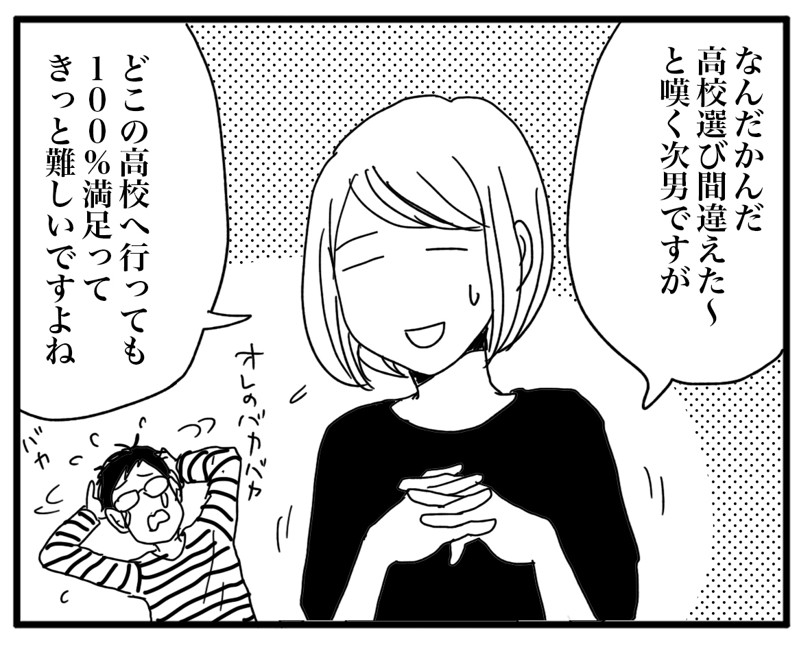 高校選びの後悔 ナイフみたいにとがってら 終わりかけ反抗期男子と天然男子とアラフィフ母の日常コミックエッセイ Powered By ライブドアブログ