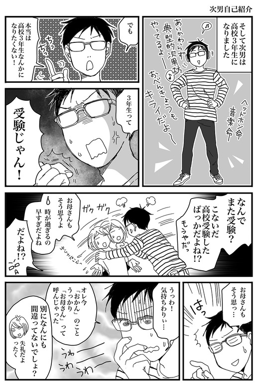 次男紹介1 のコピー
