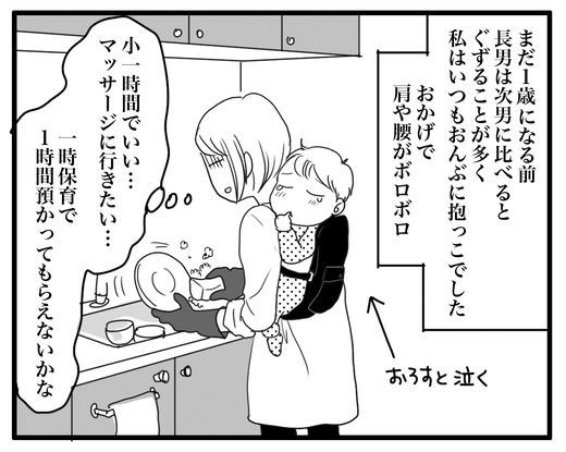 一時保育長男のコピー2
