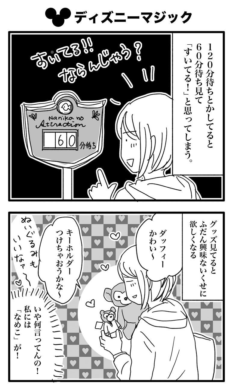 雨の日ディズニーシー ナイフみたいにとがってら 終わりかけ反抗期男子と天然男子とアラフィフ母の日常コミックエッセイ Powered By ライブドアブログ 雨の日ディズニーシー ナイフみたいにとがってら 終わりかけ反抗期男子と天然男子とアラフィフ母の日常コミックエッセイ Powered By ライブドアブログ