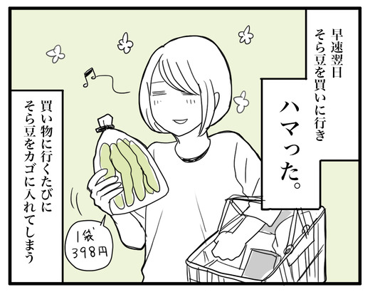 soramame のコピー2