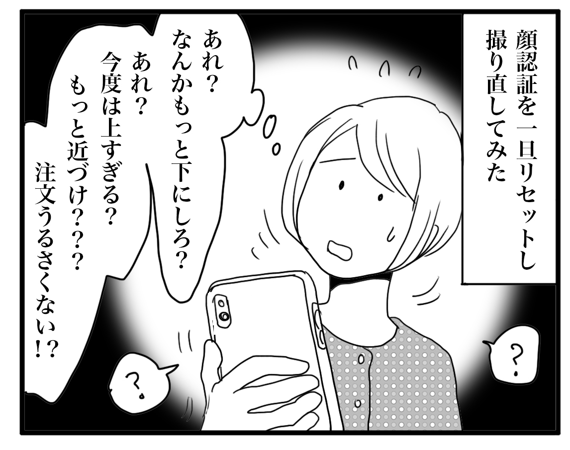 顔認証でドン引きされた母 ナイフみたいにとがってら 元反抗期男子と天然男子とアラフィフ母の日常コミックエッセイ Powered By ライブドアブログ