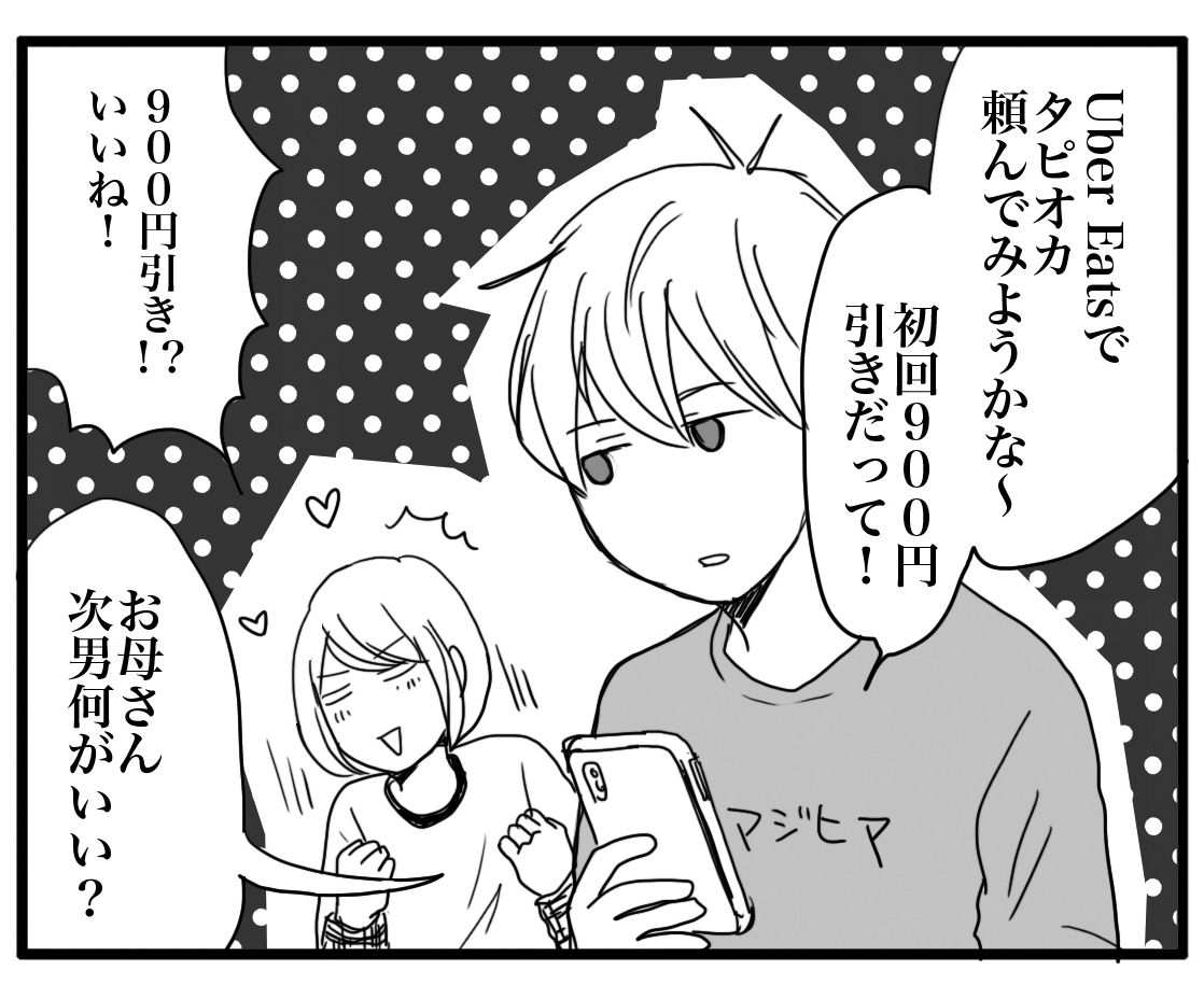 Uber Eatsたのんでみた : ナイフみたいにとがってら-終わりかけ反抗期 